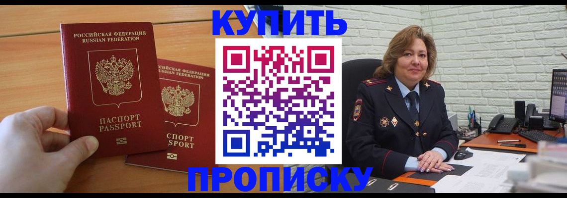 временная прописка в Братске