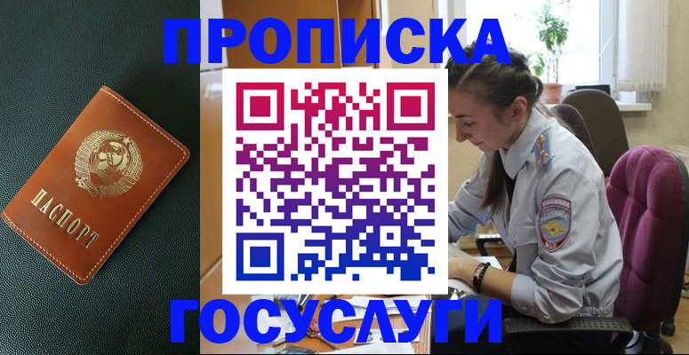 временная регистрация для школы в Братске